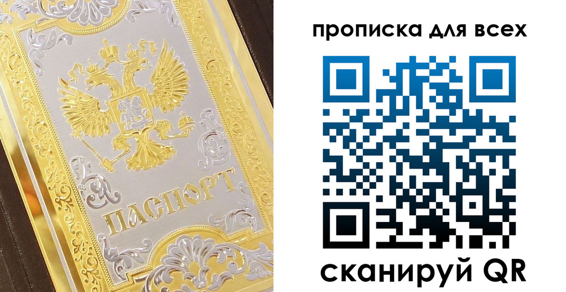 прописка для работы в Амурске