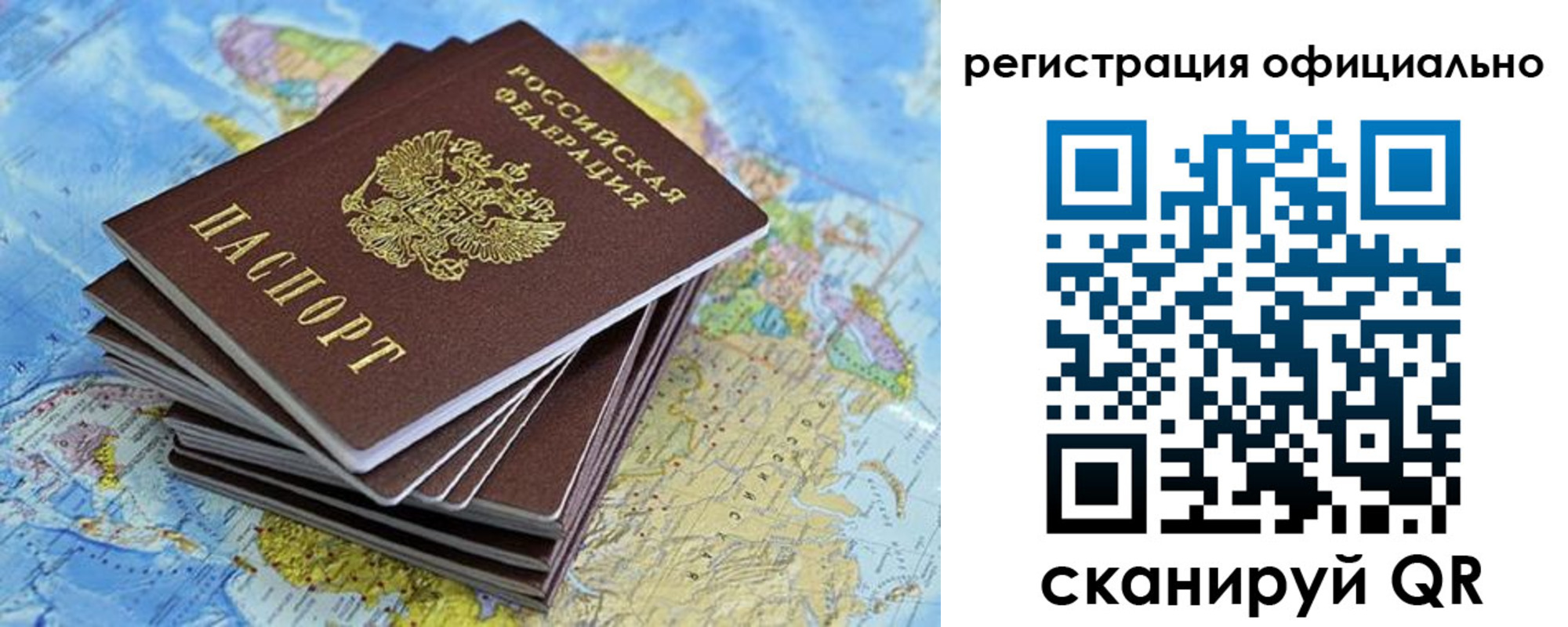 прописка регистрация в Амурске