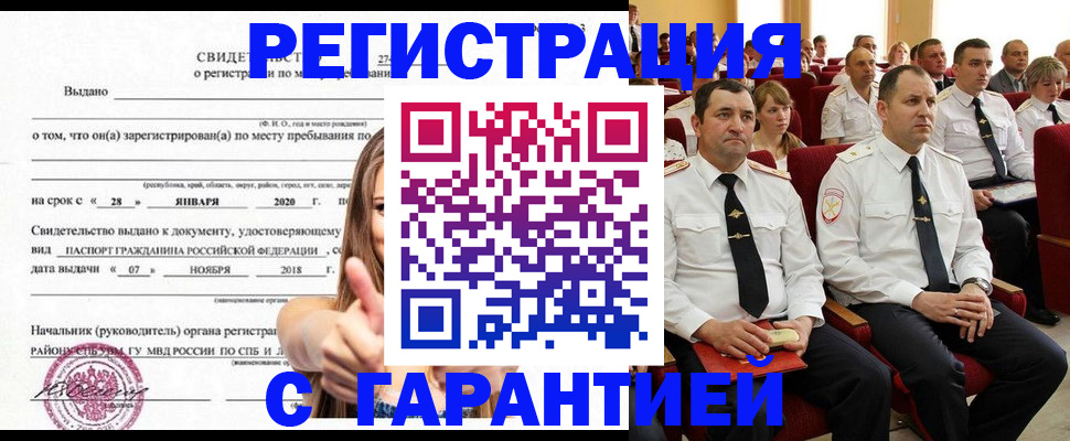 прописка законно в Амурске