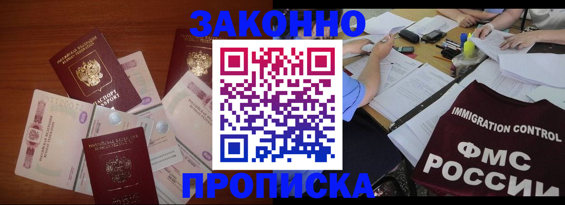 временная регистрация купить в Амурске