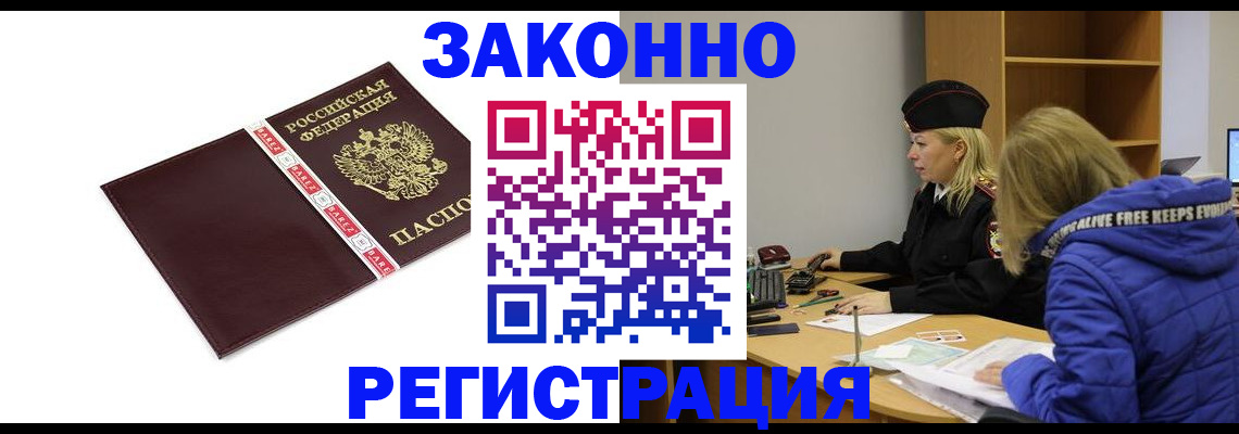 где прописаться в Амурске